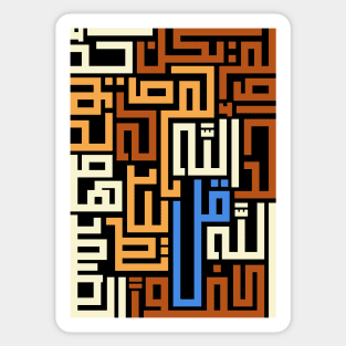 Al-Ikhlas (Sincerity) Sticker